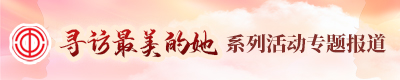 尋訪最美的她